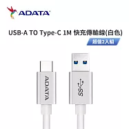 威剛ADATA USB-A TO Type-C 1M 快充傳輸線(白色) 超值2入組