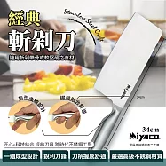 【米雅可】34cm經典斬剁刀(廚刀 一體成型刀具 經典刀具 斬剁刀 菜刀/MY-K100010)