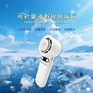 FUGU Beauty可折疊冰敷掛脖風扇(冰敷風扇/冰敷手持電風扇/ 100檔調速) 白色