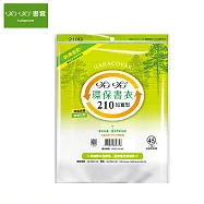 哈哈書套 環保書套 210加寬型