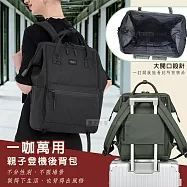 All in One 一咖萬用 親子登機後背包 15.6吋電腦包 硬框寬口大容量 立放腳釘設計 百搭多用途 軍綠色