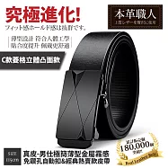 『本革職人』真皮-男仕極簡薄型金屬霧感免鑽孔伸縮自動扣&經典熱賣款皮帶-多款任選 -C款菱格立體凸面款