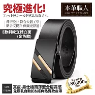 『本革職人』真皮-男仕極簡薄型金屬霧感免鑽孔伸縮自動扣&經典熱賣款皮帶-多款任選 -E款斜紋立體凸面(金色款)