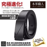 『本革職人』真皮-男仕極簡薄型金屬霧感免鑽孔伸縮自動扣&經典熱賣款皮帶-多款任選 -I款簡約雙勾立體凸面款