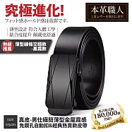 『本革職人』真皮-男仕極簡薄型金屬霧感免鑽孔伸縮自動扣&經典熱賣款皮帶-多款任選 -P款薄型線條交錯款-黑霧