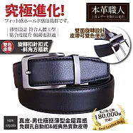 『本革職人』真皮-男仕極簡薄型金屬霧感免鑽孔伸縮自動扣&經典熱賣款皮帶-多款任選 -雙色皮帶斜角方框(旋轉針扣115cm)