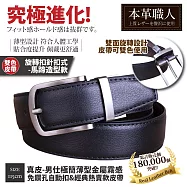 『本革職人』真皮-男仕極簡薄型金屬霧感免鑽孔伸縮自動扣&經典熱賣款皮帶-多款任選 -雙色皮帶馬蹄造型(旋轉針扣115cm)