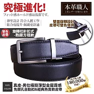 『本革職人』真皮-男仕極簡薄型金屬霧感免鑽孔伸縮自動扣&經典熱賣款皮帶-多款任選 -雙色皮帶熱銷方框(旋轉針扣115cm)