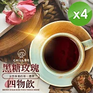 【CHILL愛吃】玫瑰四物黑糖飲茶磚(17gx10塊/袋)x4袋