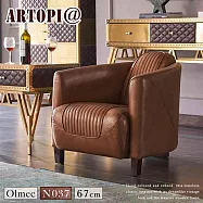 【ARTOPI】Olmec奧爾梅克牛皮單人沙發-淺褐