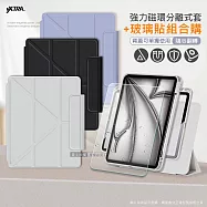 VXTRA 強力磁環分離式 iPad Pro 11吋 第4代 2022/2021/2020版通用 多折變形立架皮套+9H玻璃貼(合購價) 沉靜黑