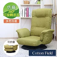 棉花田多段式360度旋轉折疊和室椅-2色可選 果綠色