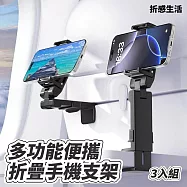【折感生活】多功能折疊手機支架 3入組 追劇辦公 書桌辦公桌