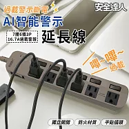 安全達人】智慧過載警示器 7開6插3P延長線-1.8米-S-63WF (防雷突波 安全裝置 100分貝警示 充電頭 警示器 分接器 PD插座 ) 沙色