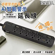 安全達人】智慧過載警示器 7開6插3P延長線-1.8米-S-63WF (防雷突波 安全裝置 100分貝警示 充電頭 警示器 分接器 PD插座 ) 灰色