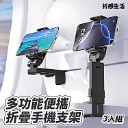 【折感生活】多功能折疊手機支架 3入組 追劇辦公 書桌辦公桌