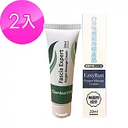 打氣活氧跑步霜 跑步打球爬山瑜伽各種運動適用 2盒組