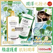 (2瓶任選超值組)日本Platinum Label鉑潤肌-大容量保養濕敷全臉複方潤澤化妝水1000ml/瓶(油水平衡美顏活膚露,壓縮面膜前導液,滋潤乾燥護全膚質) 夜用A醇(金)+積雪草(綠)各1瓶