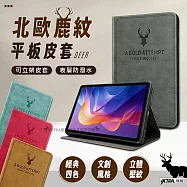 VXTRA 紅米Redmi Pad 2 北歐鹿紋風格平板皮套 防潑水立架保護套 醇奶茶棕