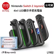 良值 Nintendo Switch 2 Joycon2 4in1 LED顯示手把充電座 (公司貨) L1102
