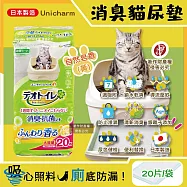 日本Unicharm嬌聯-Ag銀離子1週間長效瞬吸乾爽寵物消臭大師貓尿墊20片/袋(大容量吸水防滲漏貓尿布,可觀察尿色貓潔墊補充包,本品不含貓砂盆) 自然皂香(黃)