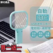 【靜光選品】買一送一 USB迷你電蚊拍 滅蚊燈二合一輕巧設計