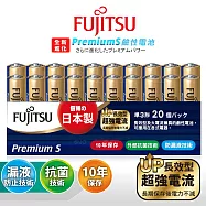 日本製 Fujitsu富士通 Premium S全新進化 3號AA長效超強電流鹼性電池(精裝版20顆裝)