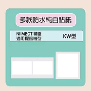【NIIMBOT 精臣】標籤機 打印機 純白 貼紙 K3 系列 適用 / 捲 70*100mm-290張/捲