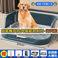 高圍欄款防外濺寵物廁所 海天藍