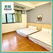 (電子票) 南投【麒麟渡假山莊】四人房/三天兩夜平日住宿券暑假不加價(MO)【受託代銷】