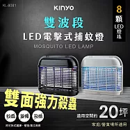 【KINYO】福利品 LED電擊式捕蚊燈(捕蚊燈 滅蚊燈 驅蚊燈 電擊式捕蚊燈/KL-8081) 黑色