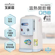 大家源 台灣製造 溫熱開飲機7.8L TCY-562701