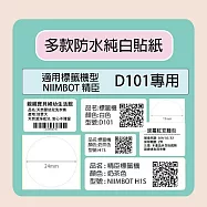 【NIIMBOT 精臣】標籤機 打印機 D101 專用 純白 貼紙 / 捲 20*40mm-160張/捲