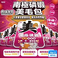 PAW PAW LAND 肉球世界 南極磷蝦美毛包45g 肉泥 貓主食餐包- 5混搭 x12包