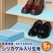 日本ASTRO 除溼科技 珠寶櫃/鞋櫃/保險箱 可鋪可掛 隨意剪裁 任意吸濕布 614-90