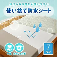 日本ASTRO 居家/旅行 寵物/嬰幼兒/成人照護 隨意剪裁 拋棄式防水床墊 7入 710-02
