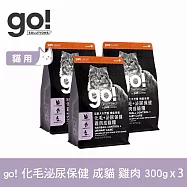 Go! 即期品(效期26.09.11) 雞肉 900克 貓咪化毛泌尿 機能保健系列 成貓天然糧 | 貓糧 貓飼料 成貓飼料 鮭魚 吐毛 排毛 泌尿保健