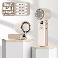 超導冰敷+折疊手持風扇 100檔數顯掛脖電扇 米白