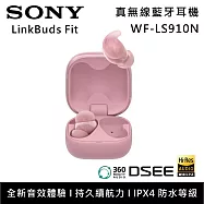 《註冊送100》SONY 索尼 WF-LS910N LinkBuds Fit開放式 真無線入耳式藍牙耳機 台灣公司貨 粉色