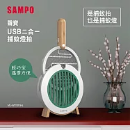 【SAMPO 聲寶】USB二合一捕蚊燈拍/電蚊拍(ML-W2101HL)