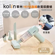 【Kolin 歌林】HEPA無線吹氣吸塵槍(KTC-MN707C)