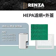 適用 LG 樂金 DD121MWE0 DD141MWE0 DD121MWK0 除濕機 HEPA濾網 濾芯 濾心