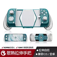 GAMESIR蓋世小雞 X3PRO北極光散熱拉伸手把 半導體散熱 霍爾搖桿 六軸陀螺儀 手遊搖桿