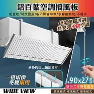 【WIDE VIEW】90cm百葉掛式冷氣擋風板(直掛式 三種模式 多角度調節 出風口擋板 冷氣擋板/JSBY01)