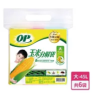 【OP】玉米分解袋(垃圾袋)(大-45L/21抽) X6袋