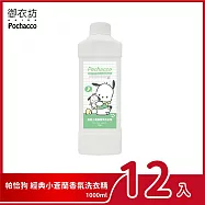 帕恰狗 經典小蒼蘭香氛洗衣精1000ml-12入