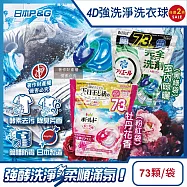 (2袋任選146顆超值組)日本P&G-4D酵素強洗淨去污消臭洗衣凝膠球73顆/袋(Ariel室內晾曬洗衣機槽防霉,Bold持香柔順抗皺,濃縮洗衣膠囊,全洗衣機型適用) 室內晾曬(黑綠)+牡丹花香(粉紅)各1袋