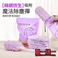 【DUST】買一送一 仿生吸附魔法除塵撣 除塵清潔 靜電吸附