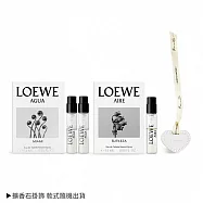 LOEWE 520情人節限定組合[盛夏風情淡香水(1.5ml)X2+奇蹟天光淡香水(1.5ml)+愛心擴香石掛飾]-國際航空版