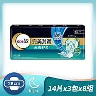 靠得住 完美封漏長夜抑菌夜用衛生棉 網層28cm14片x3包x8組